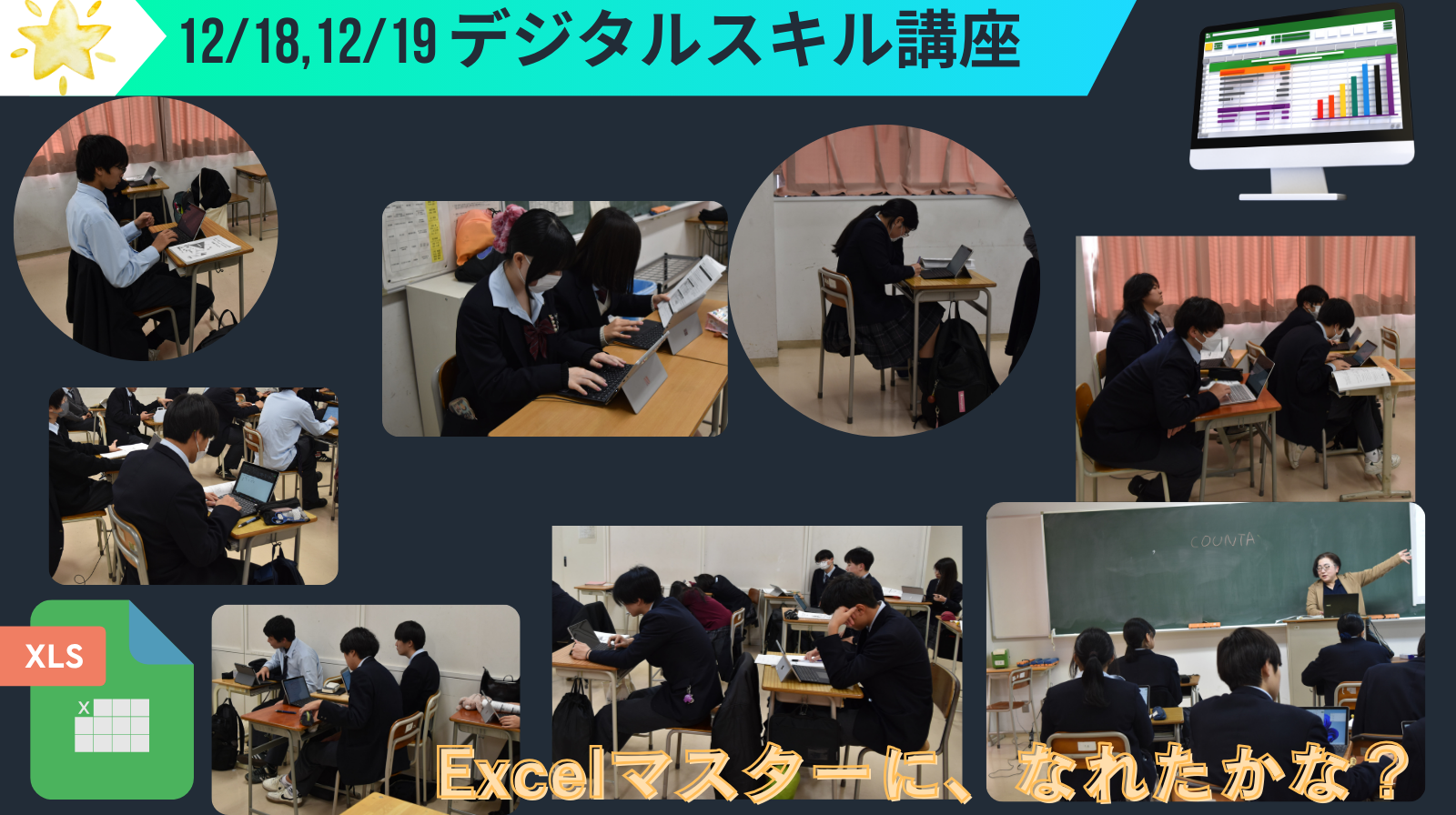 1218,1219 デジタルスキル講座